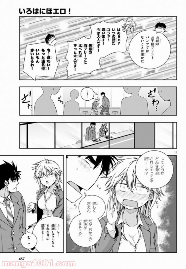 いろはにほエロ！ 第2.1話 - Trang 15