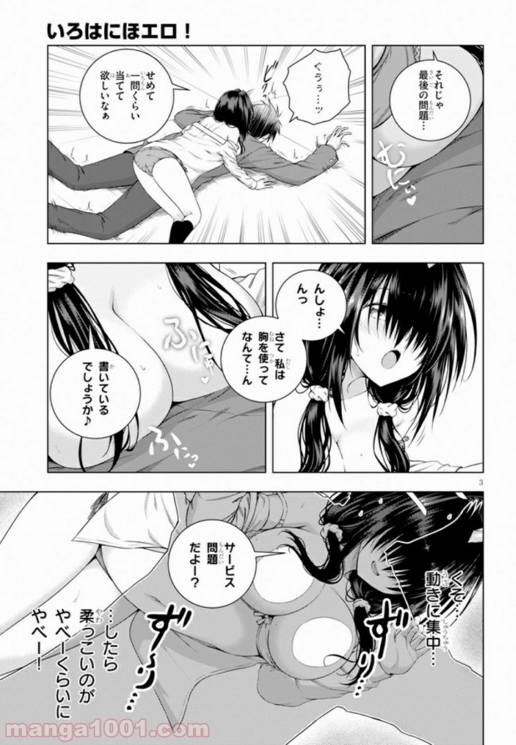 いろはにほエロ！ 第2.1話 - Trang 3