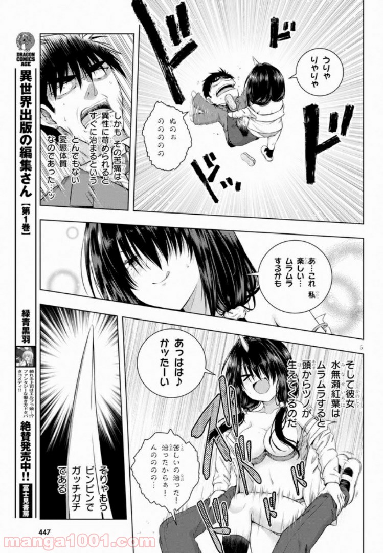 いろはにほエロ！ 第2.1話 - Trang 5