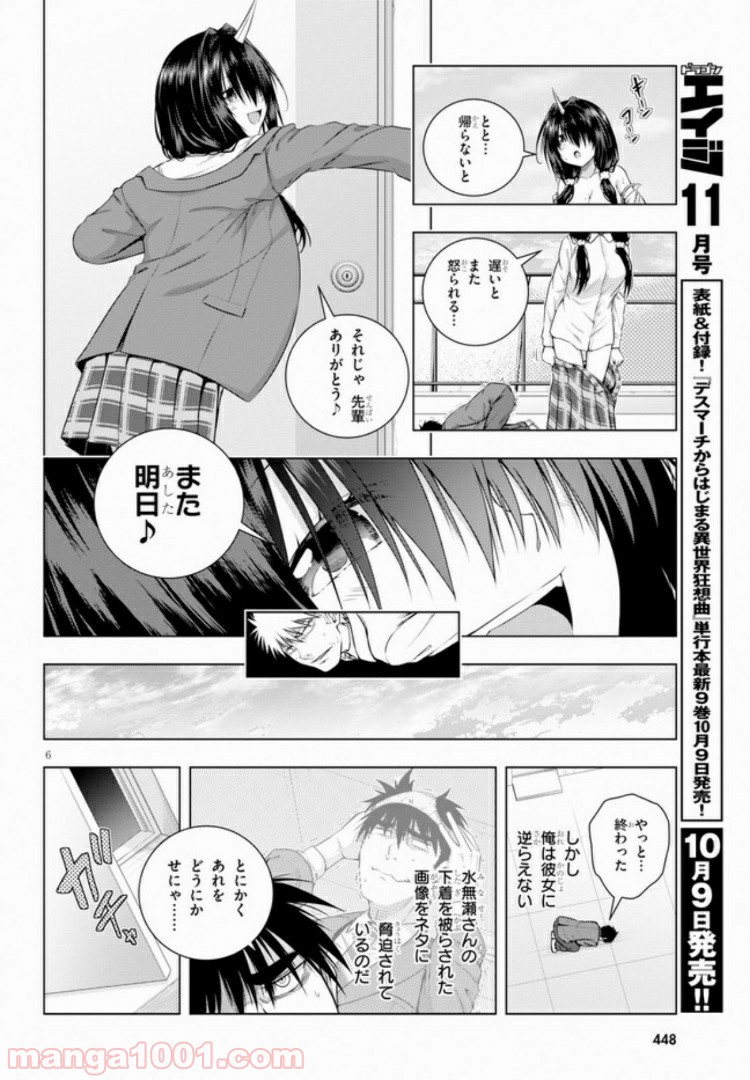 いろはにほエロ！ 第2.1話 - Trang 6