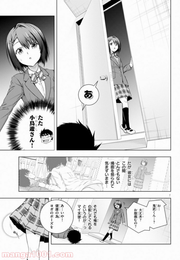 いろはにほエロ！ 第2.1話 - Trang 7