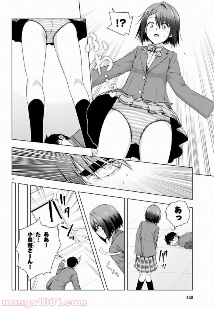 いろはにほエロ！ 第2.1話 - Trang 8