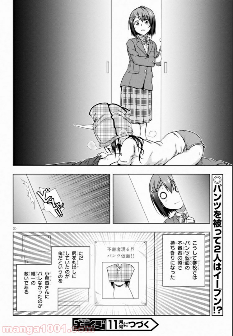いろはにほエロ！ 第2.2話 - Trang 14