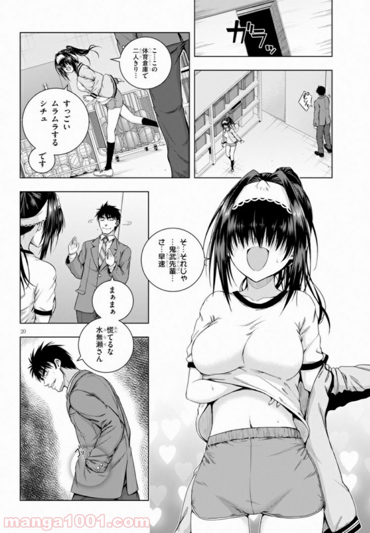 いろはにほエロ！ 第2.2話 - Trang 4