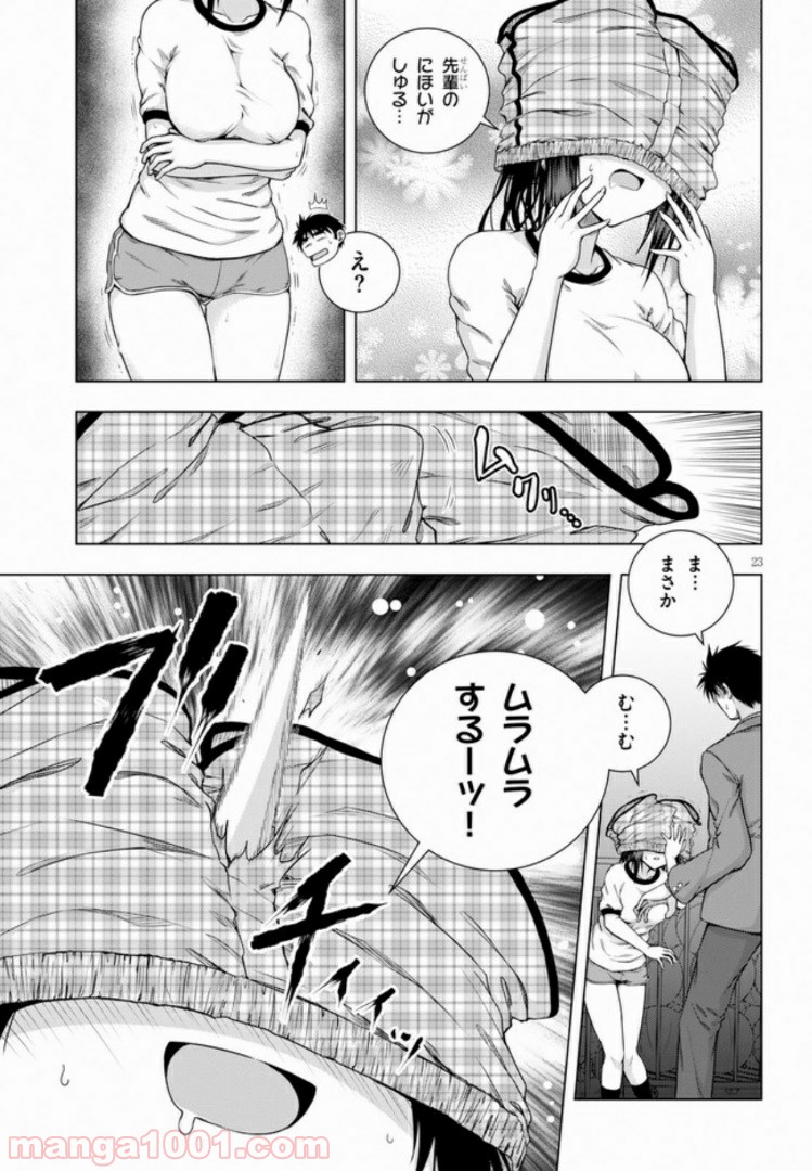 いろはにほエロ！ 第2.2話 - Trang 7