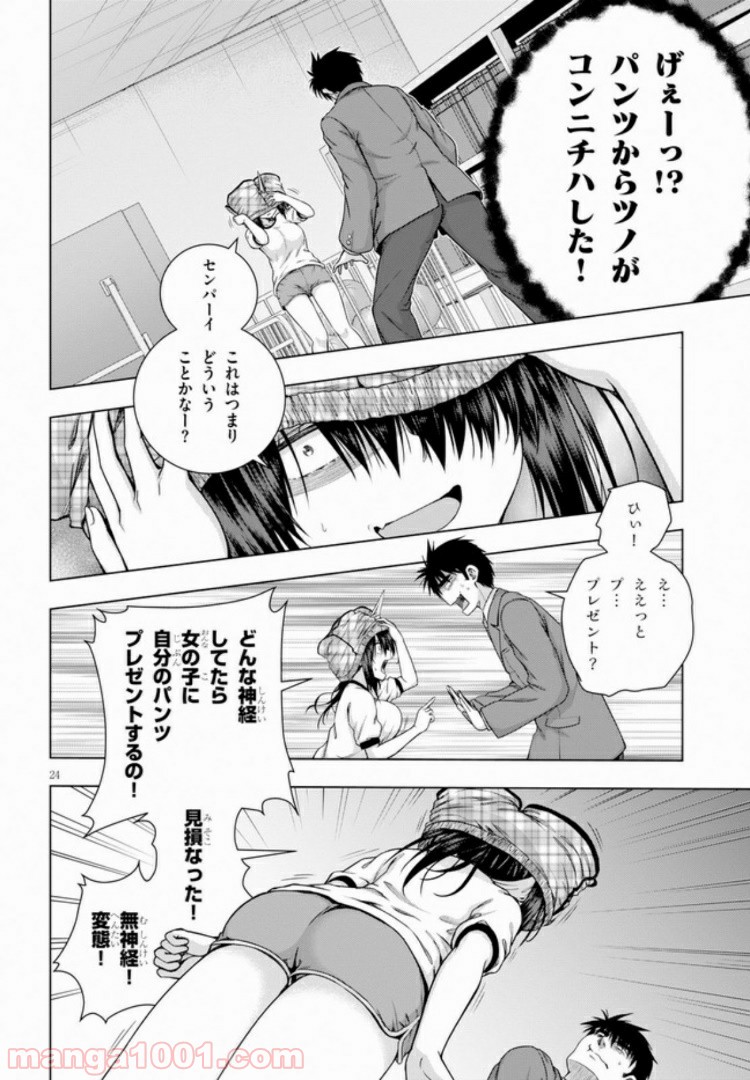 いろはにほエロ！ 第2.2話 - Trang 8