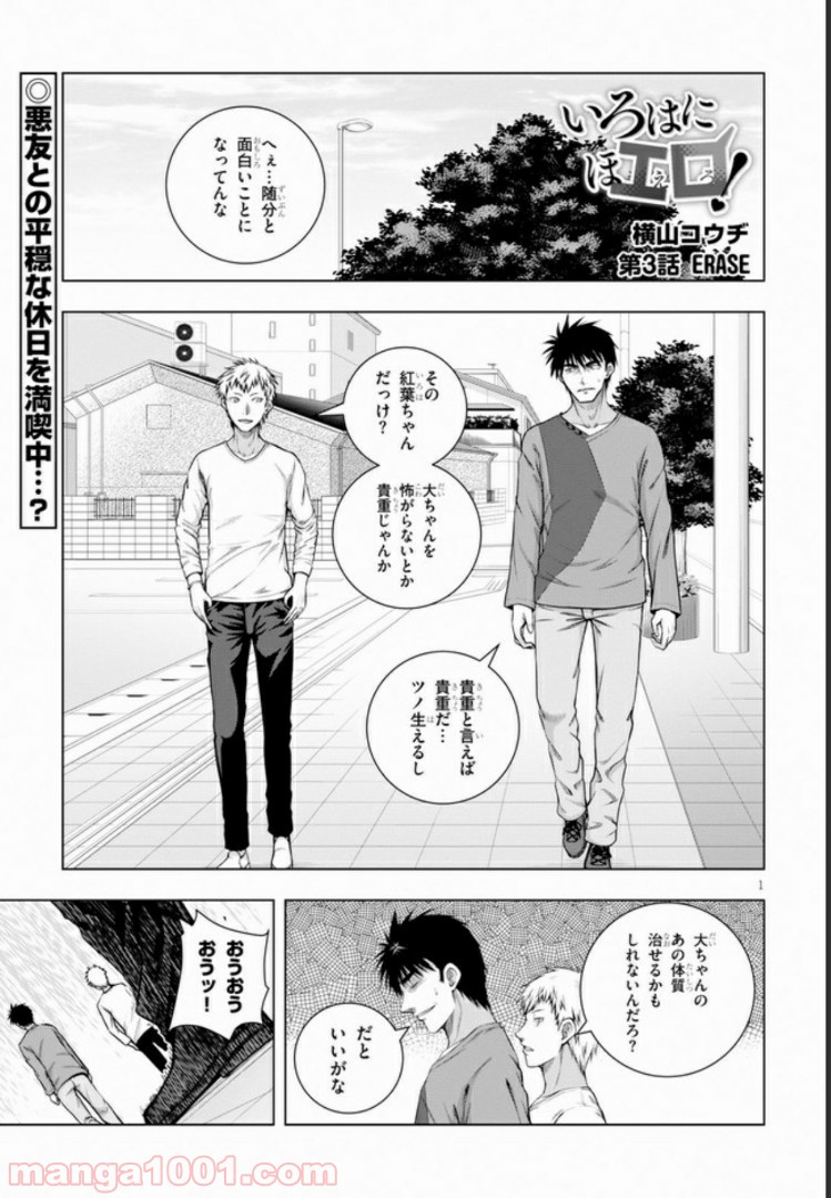 いろはにほエロ！ 第3.1話 - Trang 1