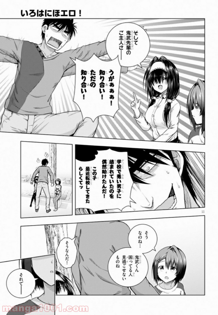 いろはにほエロ！ 第3.1話 - Trang 11
