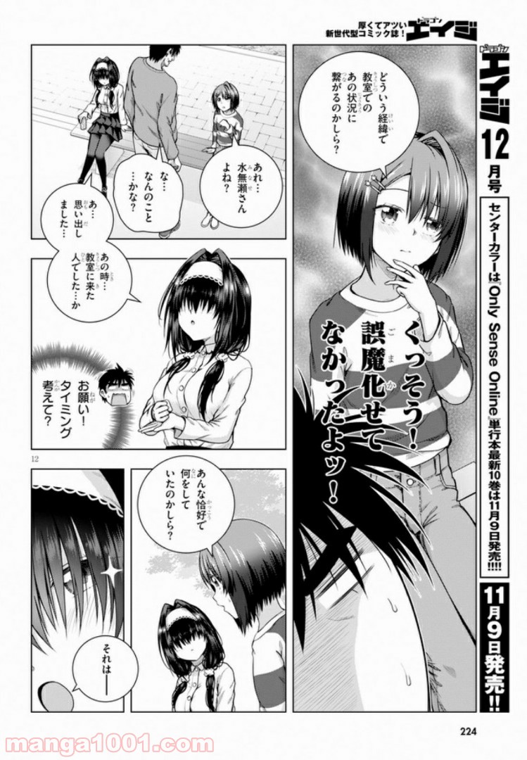 いろはにほエロ！ 第3.1話 - Trang 12