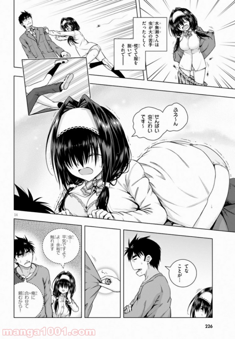 いろはにほエロ！ 第3.1話 - Trang 14