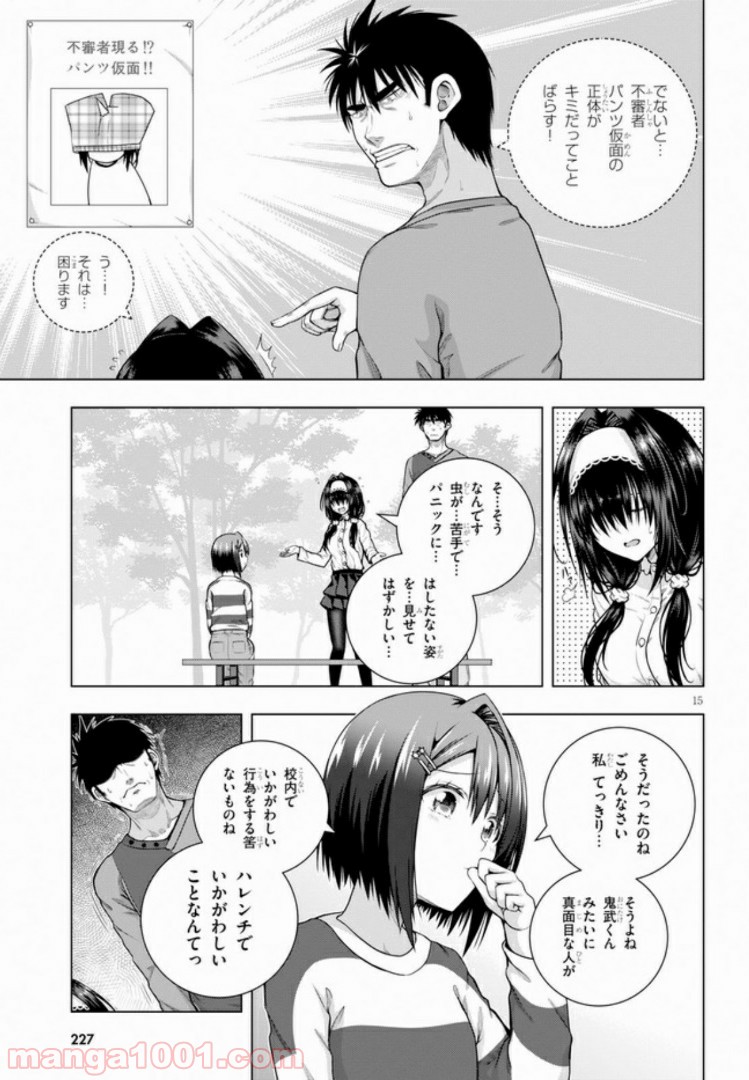 いろはにほエロ！ 第3.1話 - Trang 15