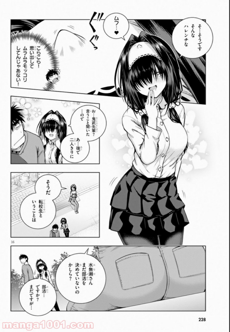 いろはにほエロ！ 第3.1話 - Trang 16