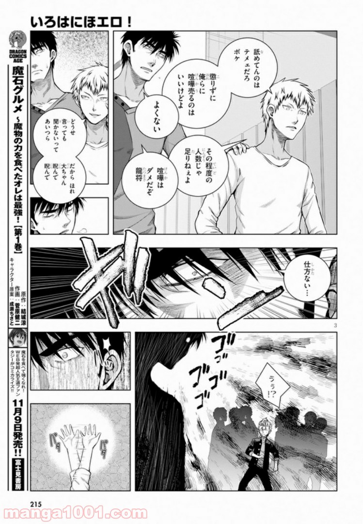 いろはにほエロ！ 第3.1話 - Trang 3