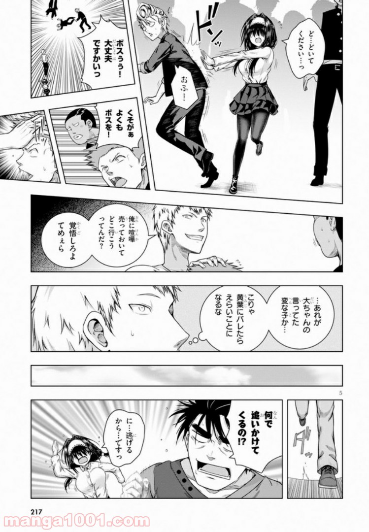 いろはにほエロ！ 第3.1話 - Trang 5