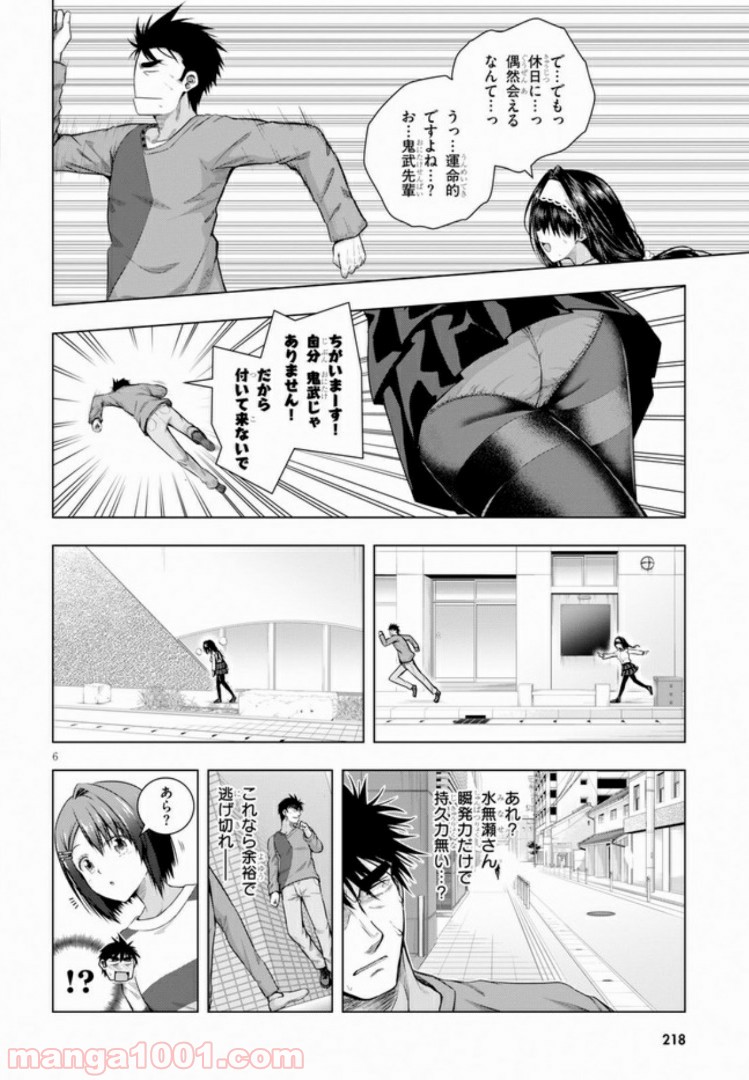 いろはにほエロ！ 第3.1話 - Trang 6