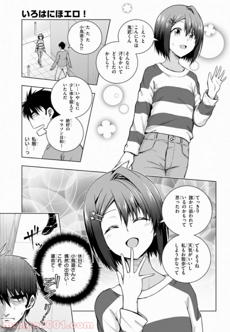 いろはにほエロ！ 第3.1話 - Trang 7