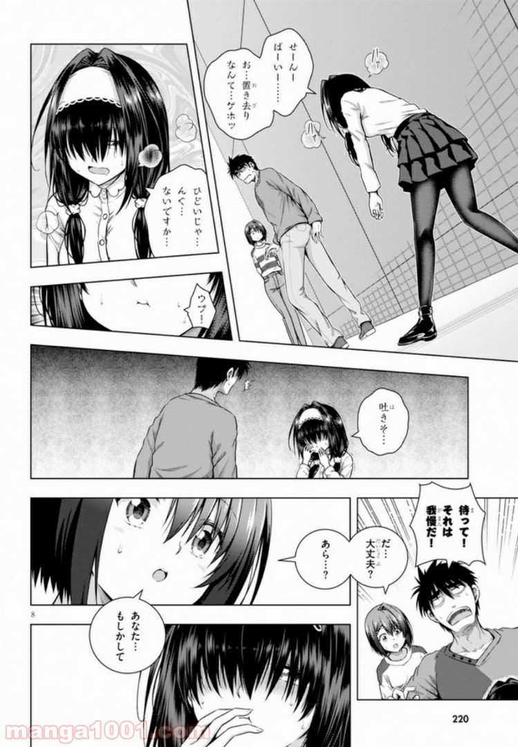 いろはにほエロ！ 第3.1話 - Trang 8