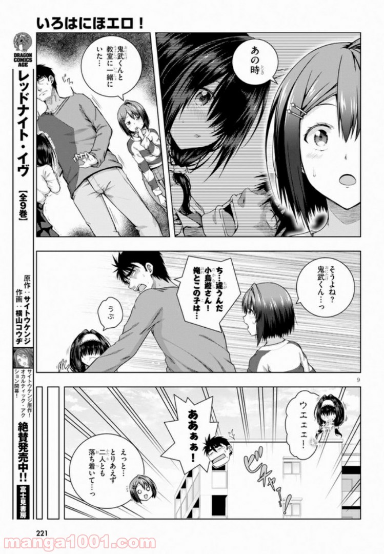 いろはにほエロ！ 第3.1話 - Trang 9