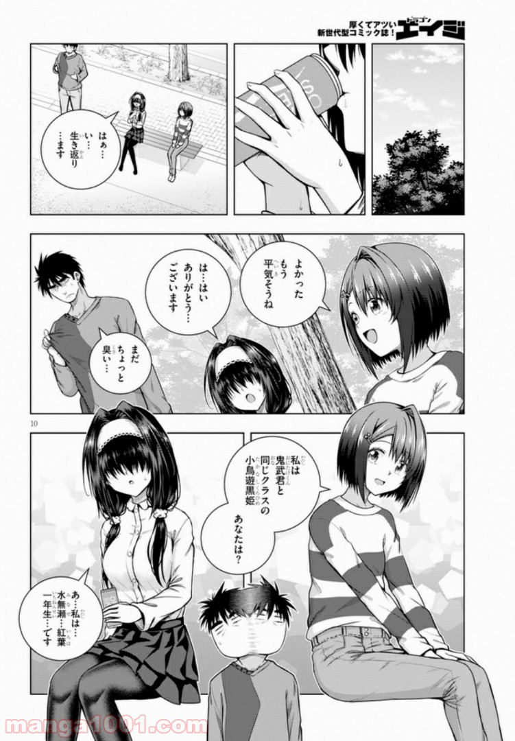 いろはにほエロ！ 第3.1話 - Trang 10