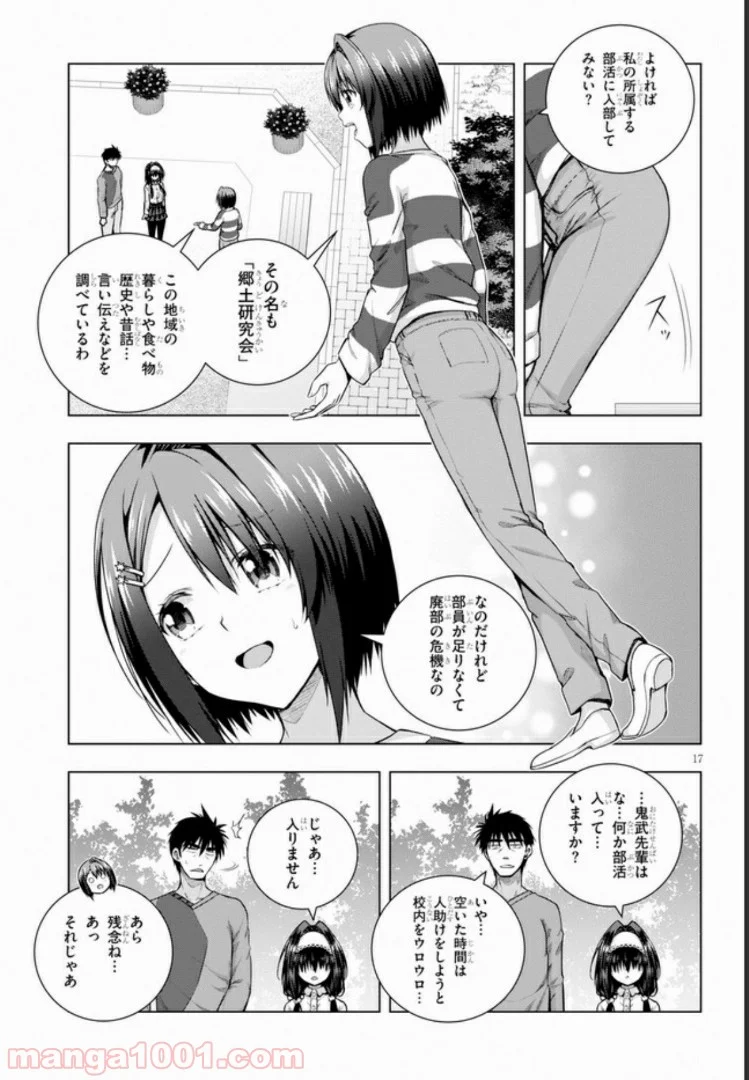 いろはにほエロ！ 第3.2話 - Trang 1