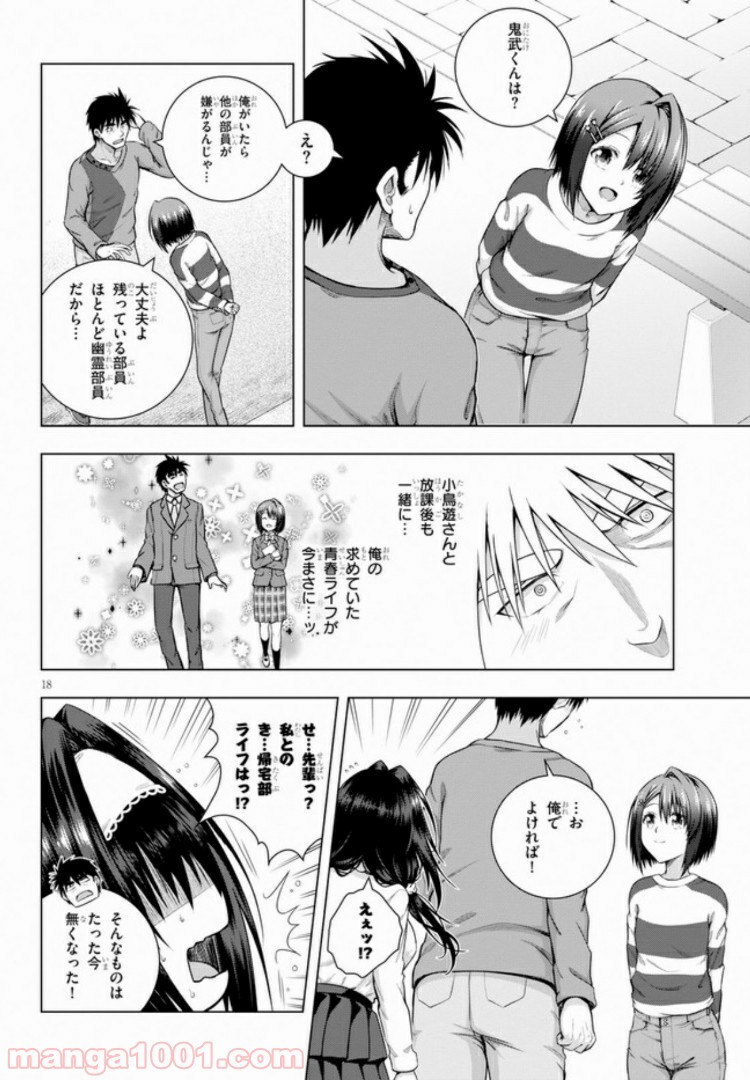 いろはにほエロ！ 第3.2話 - Trang 2