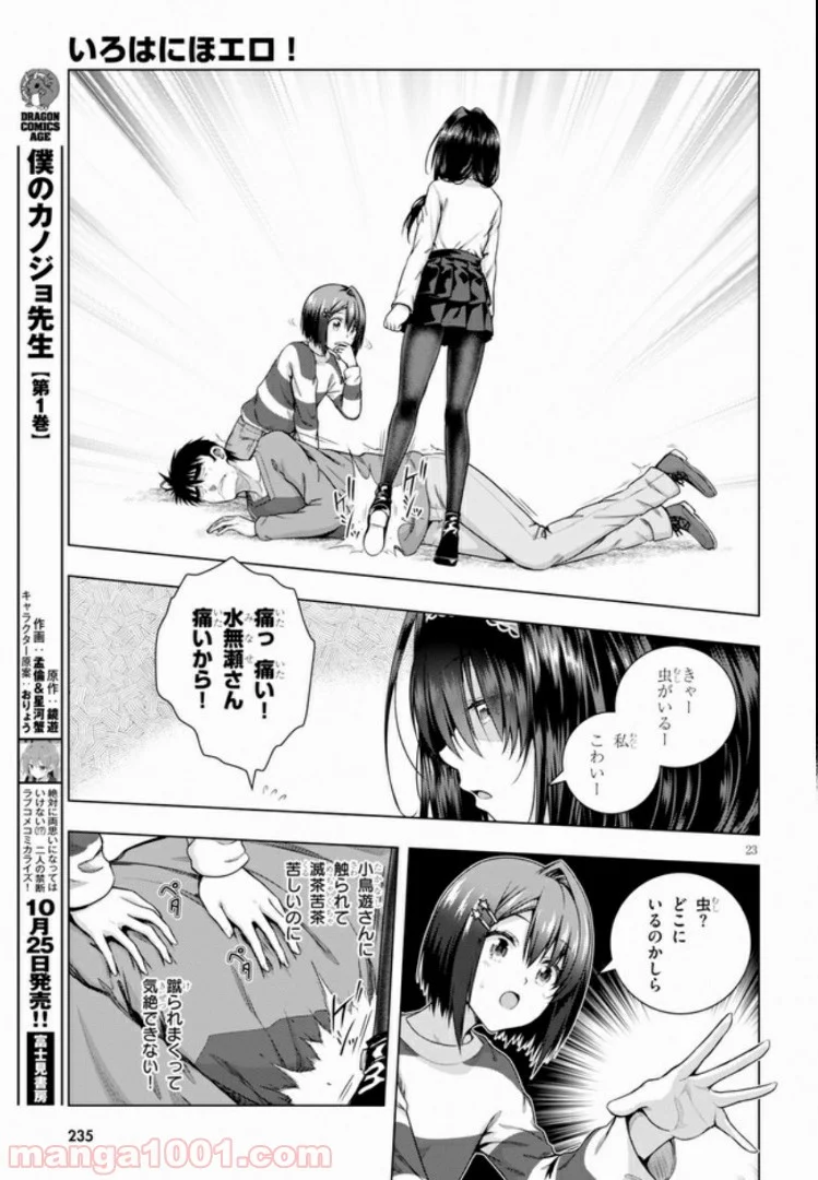 いろはにほエロ！ 第3.2話 - Trang 7