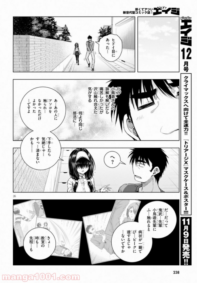 いろはにほエロ！ 第3.2話 - Trang 10