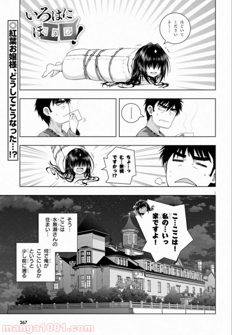 いろはにほエロ！ 第4.1話 - Trang 1