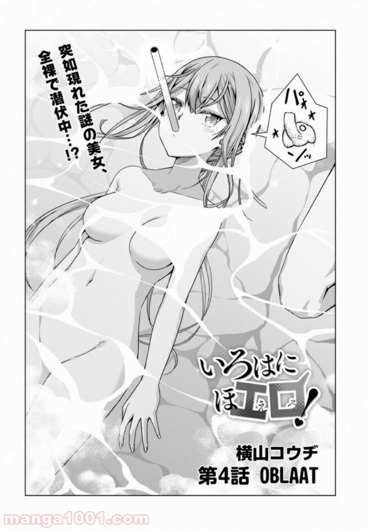 いろはにほエロ！ 第4.1話 - Trang 2