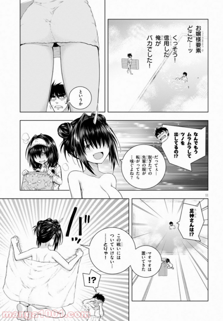 いろはにほエロ！ 第4.1話 - Trang 11