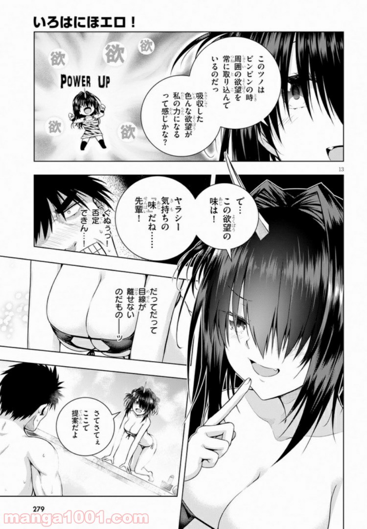 いろはにほエロ！ 第4.1話 - Trang 13