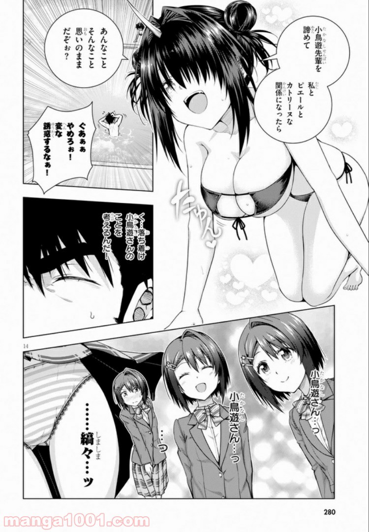 いろはにほエロ！ 第4.1話 - Trang 14
