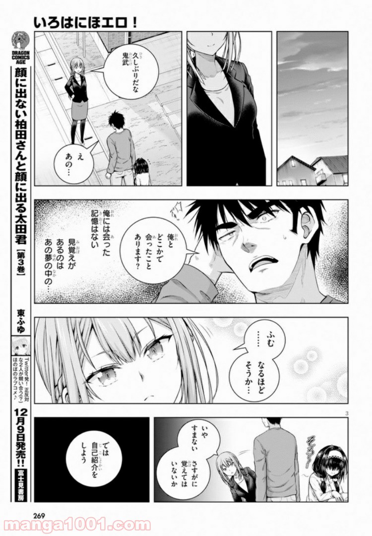 いろはにほエロ！ 第4.1話 - Trang 3