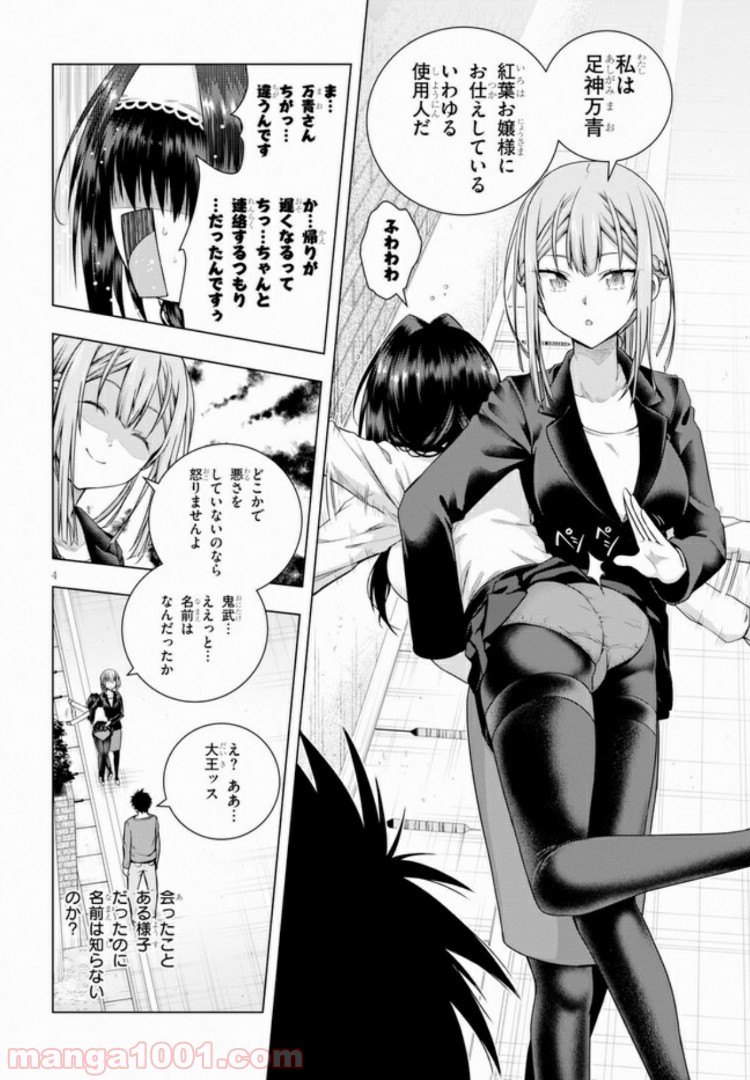 いろはにほエロ！ 第4.1話 - Trang 4