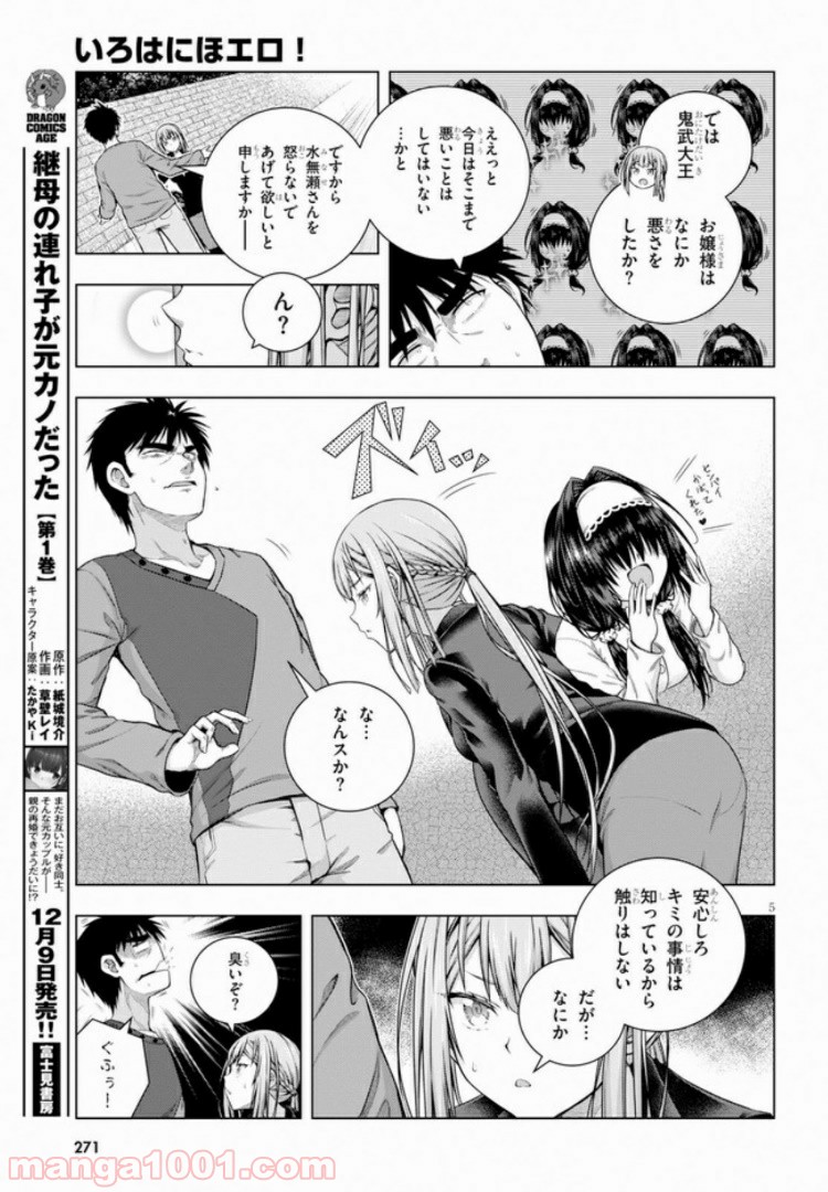いろはにほエロ！ 第4.1話 - Trang 5