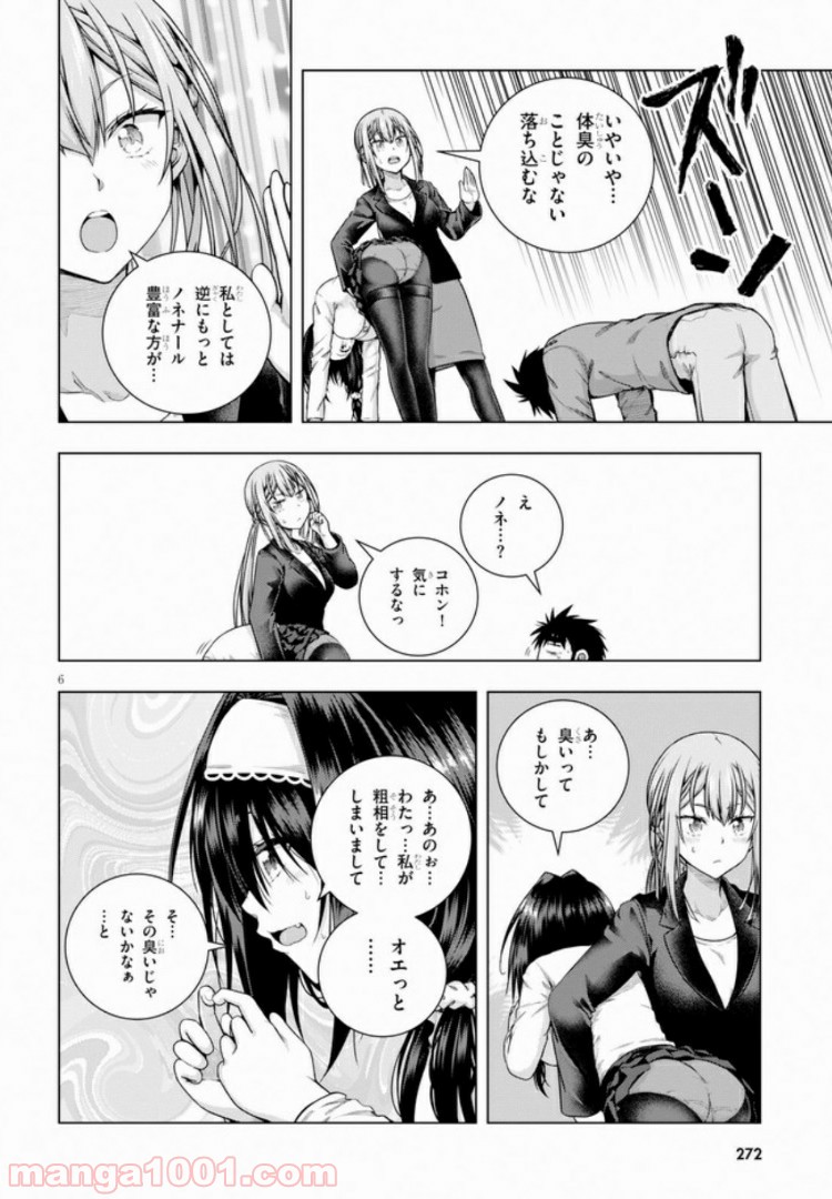 いろはにほエロ！ 第4.1話 - Trang 6