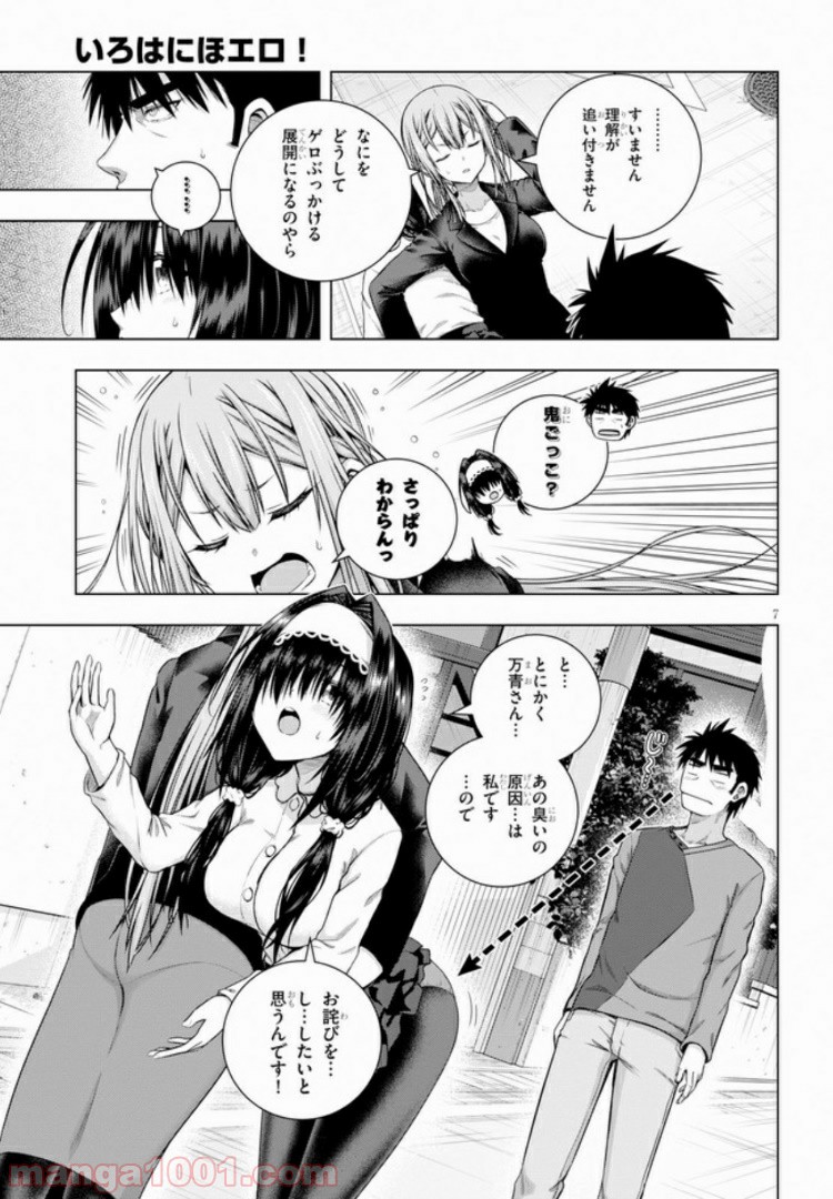 いろはにほエロ！ 第4.1話 - Trang 7
