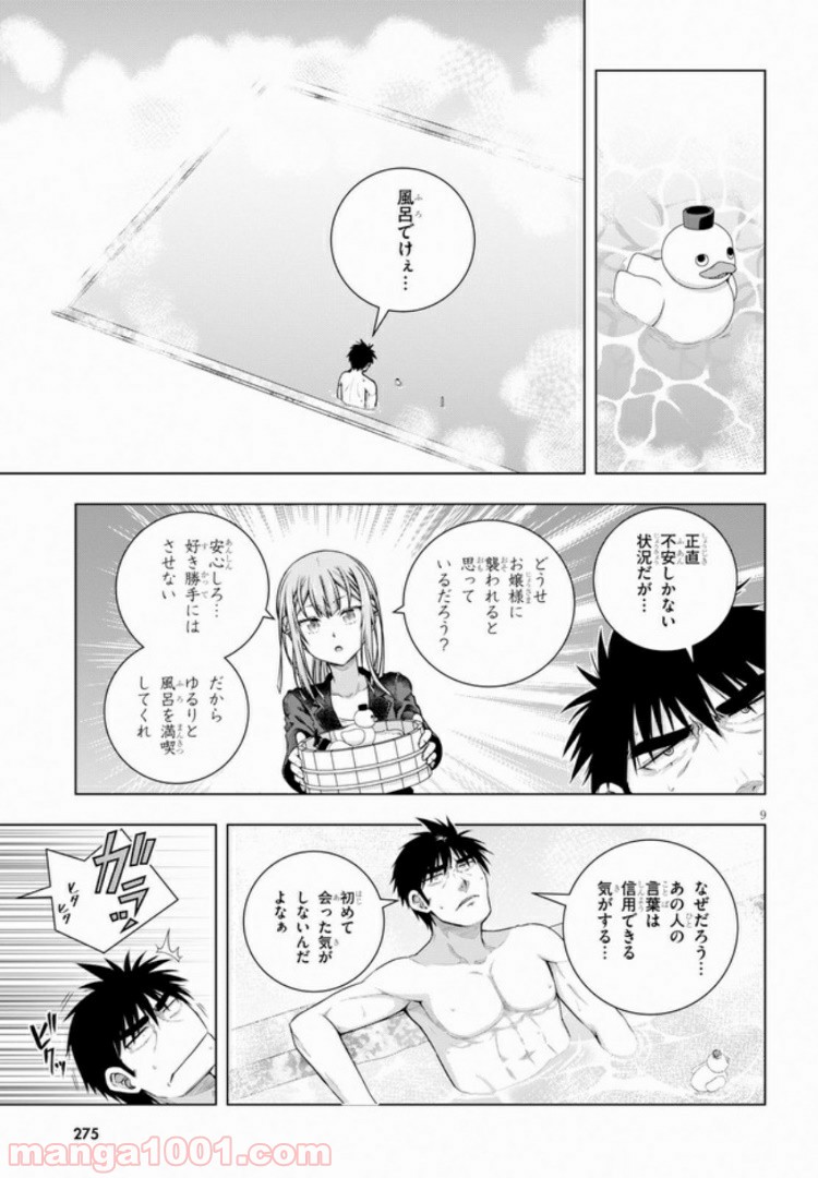 いろはにほエロ！ 第4.1話 - Trang 9