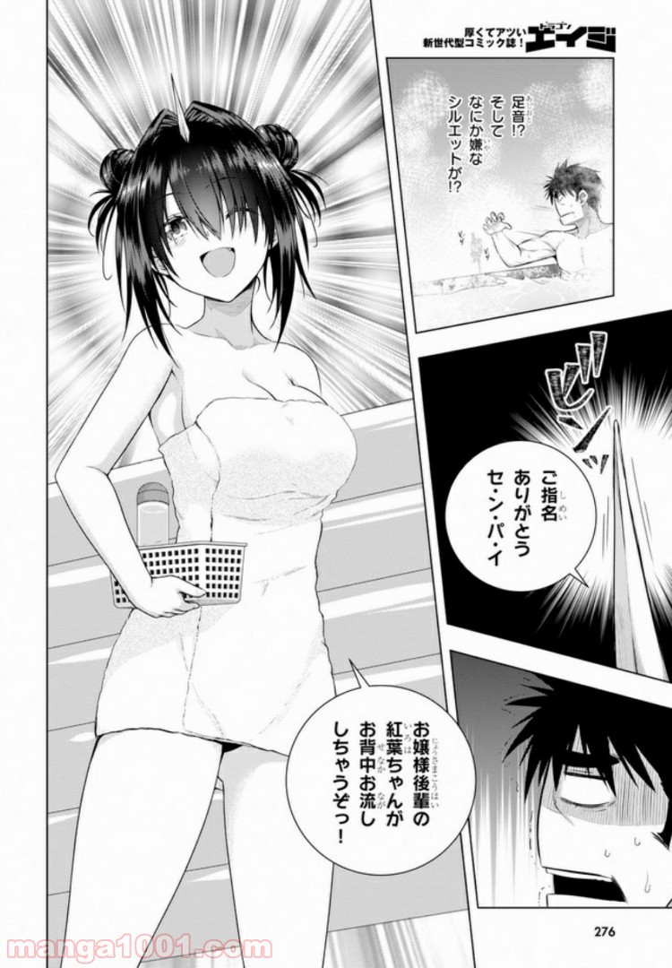 いろはにほエロ！ 第4.1話 - Trang 10
