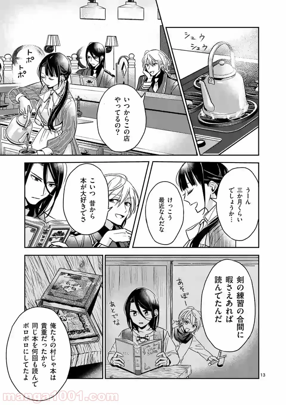 異世界に救世主として喚ばれましたが、アラサーには無理なので、ひっそりブックカフェ始めました。 第5.2話 - Trang 1