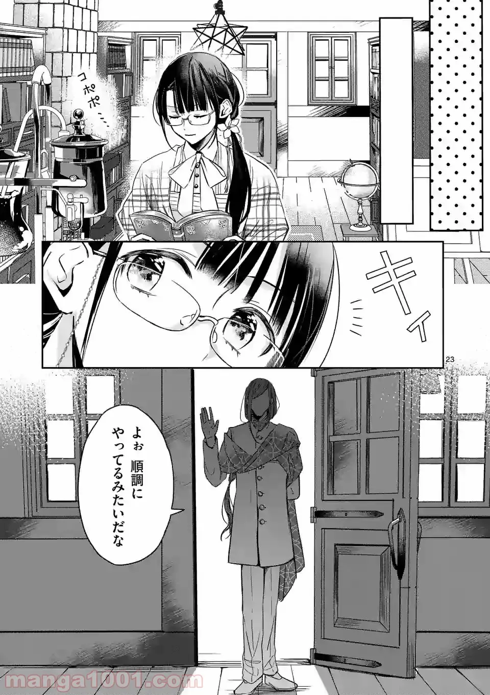 異世界に救世主として喚ばれましたが、アラサーには無理なので、ひっそりブックカフェ始めました。 第5.2話 - Trang 11