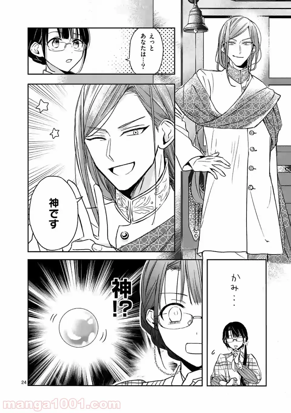 異世界に救世主として喚ばれましたが、アラサーには無理なので、ひっそりブックカフェ始めました。 第5.2話 - Trang 12