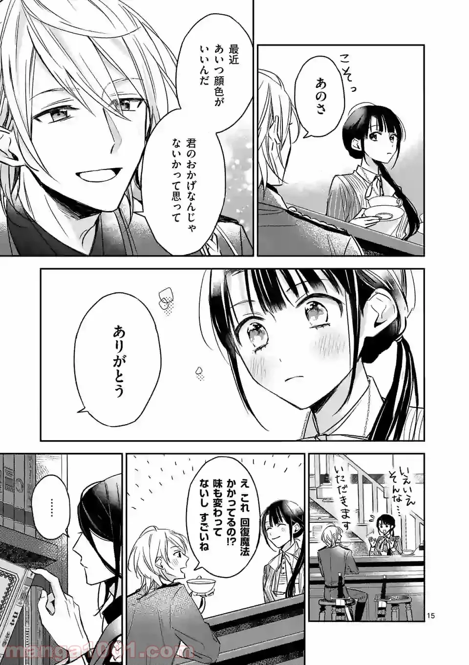 異世界に救世主として喚ばれましたが、アラサーには無理なので、ひっそりブックカフェ始めました。 第5.2話 - Trang 3