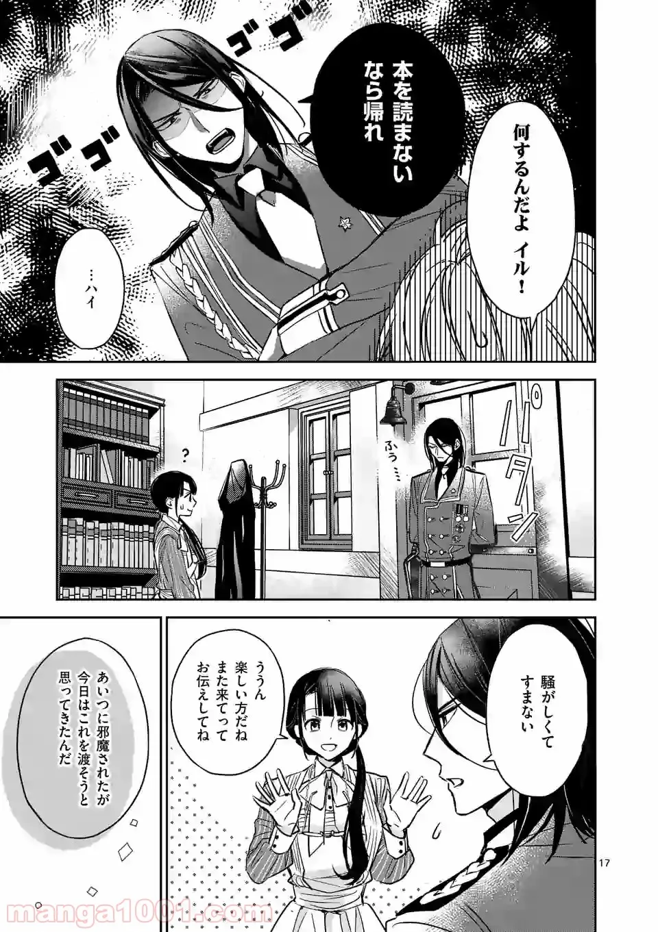 異世界に救世主として喚ばれましたが、アラサーには無理なので、ひっそりブックカフェ始めました。 第5.2話 - Trang 5