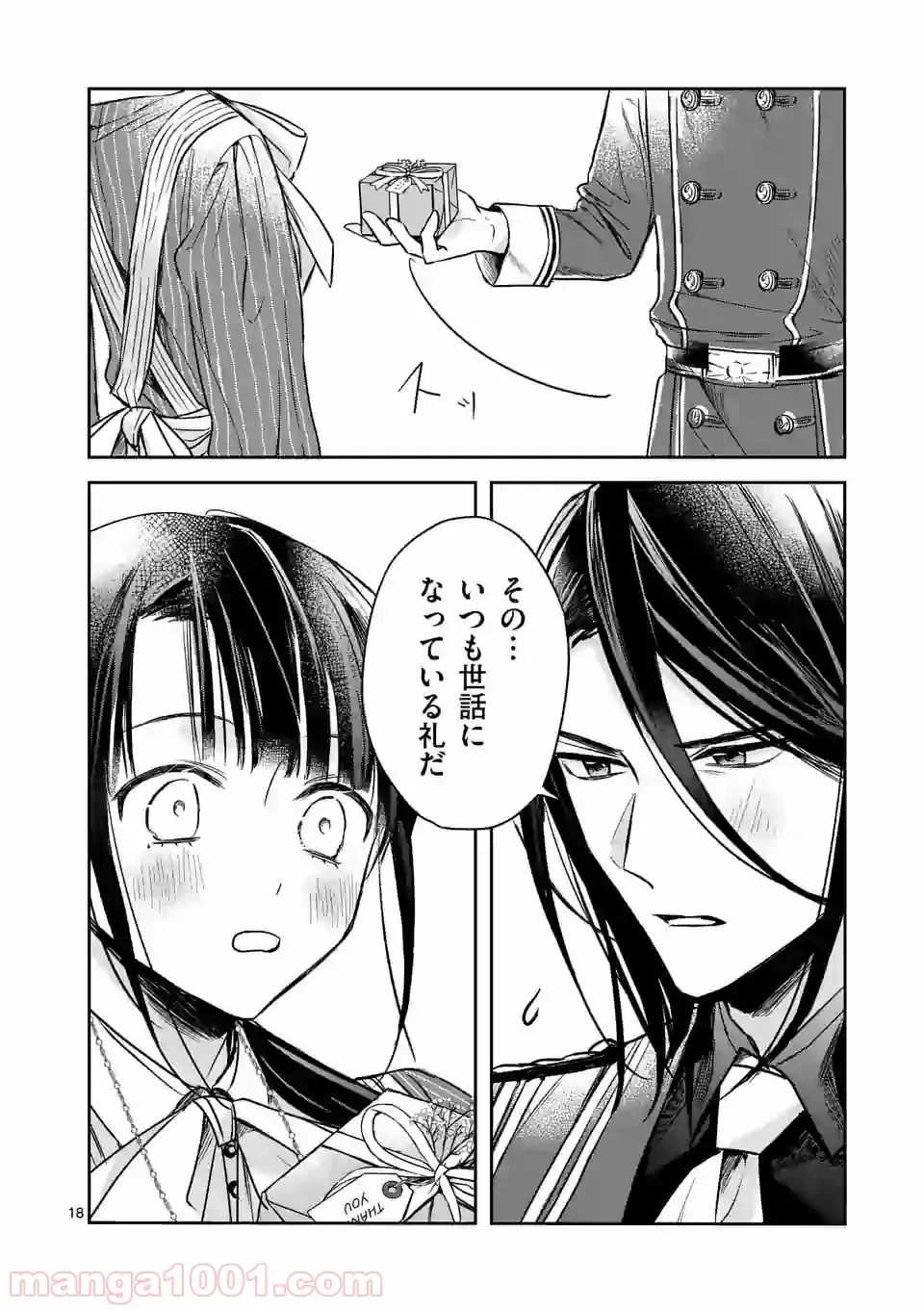 異世界に救世主として喚ばれましたが、アラサーには無理なので、ひっそりブックカフェ始めました。 第5.2話 - Trang 6