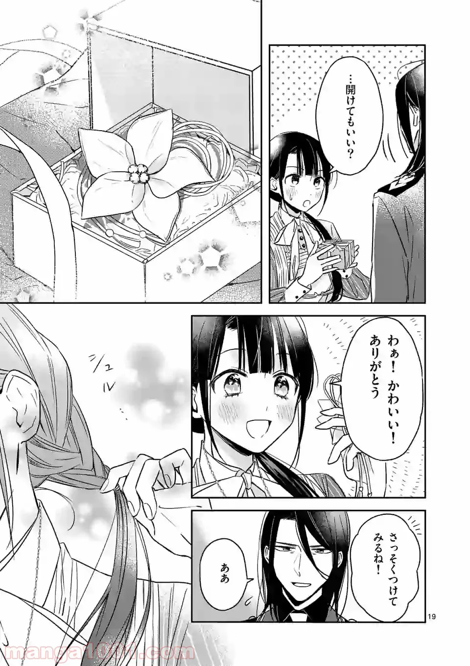 異世界に救世主として喚ばれましたが、アラサーには無理なので、ひっそりブックカフェ始めました。 第5.2話 - Trang 7