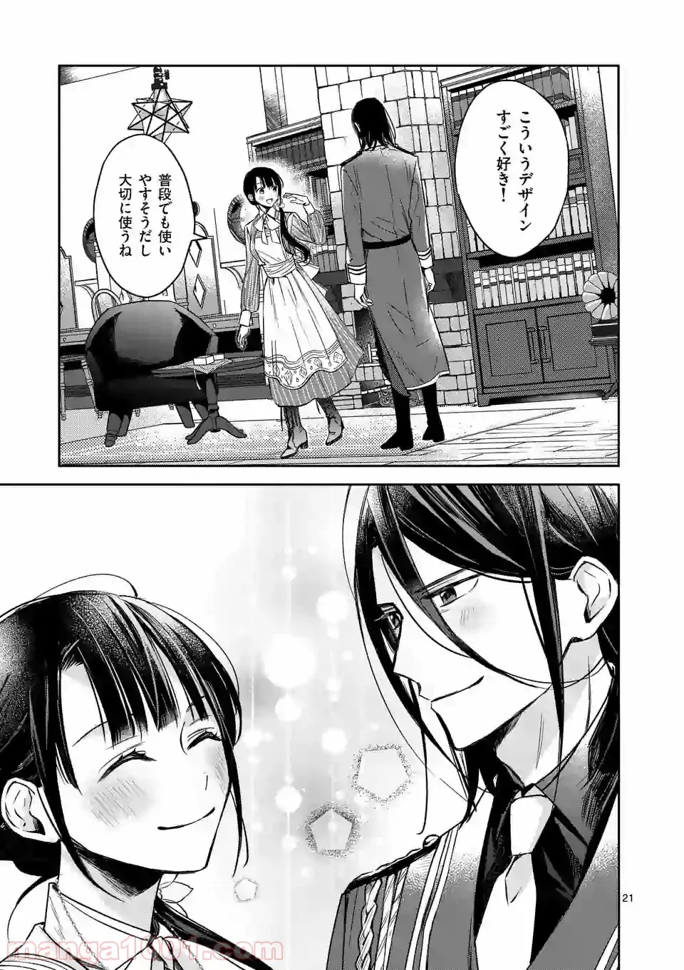 異世界に救世主として喚ばれましたが、アラサーには無理なので、ひっそりブックカフェ始めました。 第5.2話 - Trang 9
