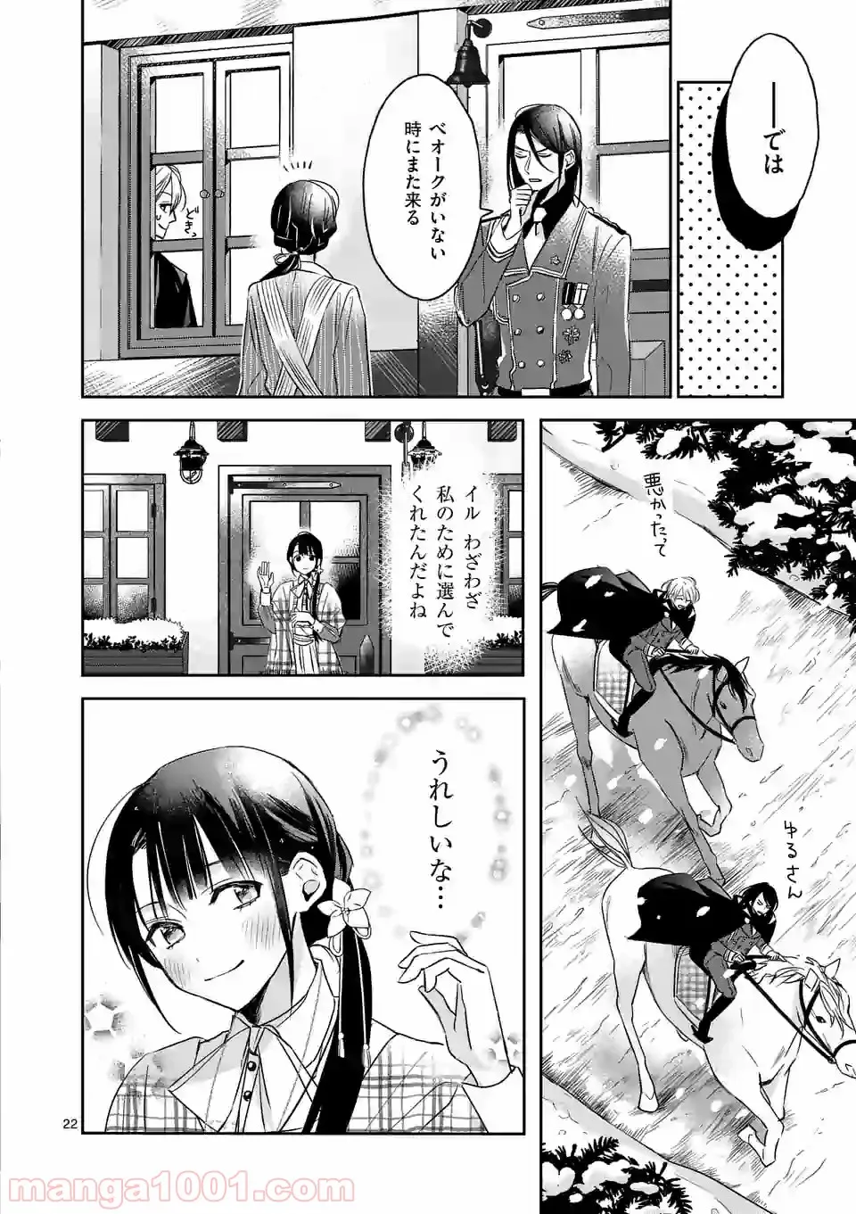 異世界に救世主として喚ばれましたが、アラサーには無理なので、ひっそりブックカフェ始めました。 第5.2話 - Trang 10