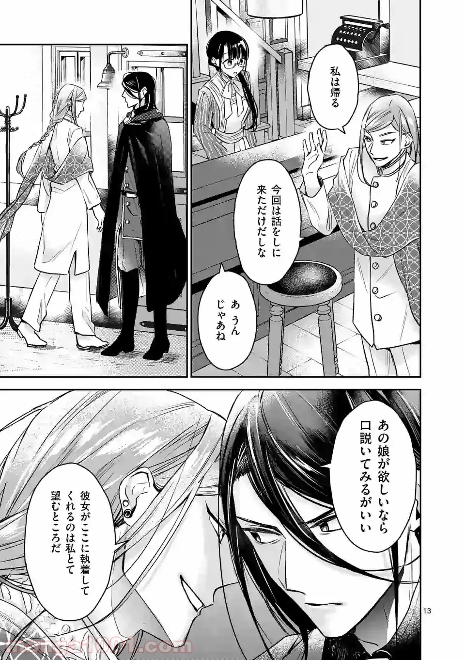 異世界に救世主として喚ばれましたが、アラサーには無理なので、ひっそりブックカフェ始めました。 第6.2話 - Trang 1
