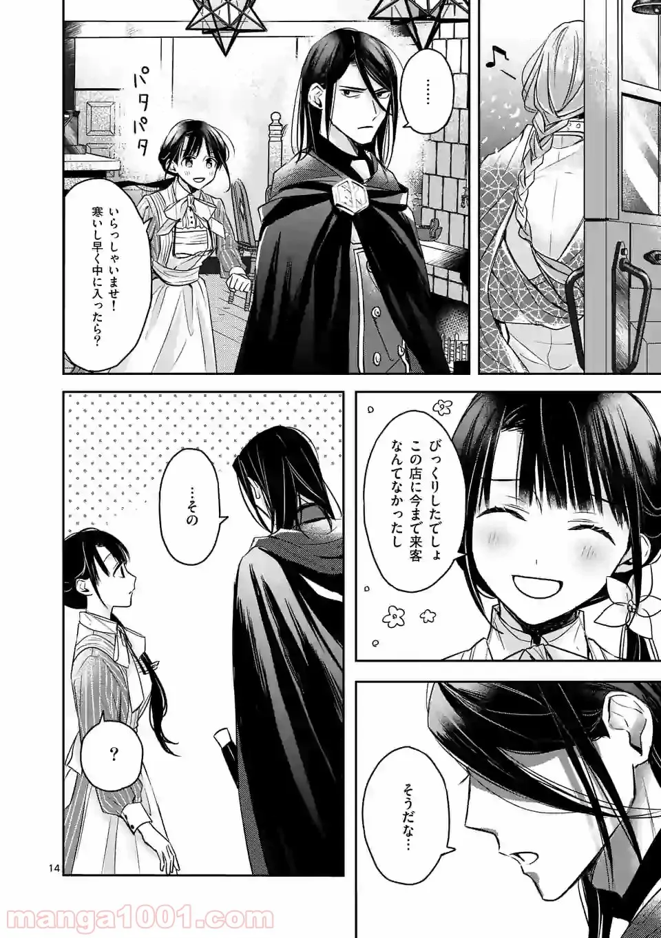 異世界に救世主として喚ばれましたが、アラサーには無理なので、ひっそりブックカフェ始めました。 第6.2話 - Trang 2